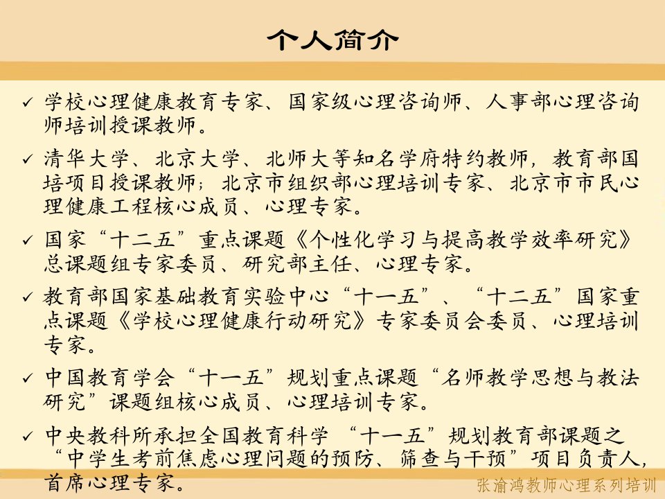 提升压力管理能力做幸福教师职教版提纲专业知识课件