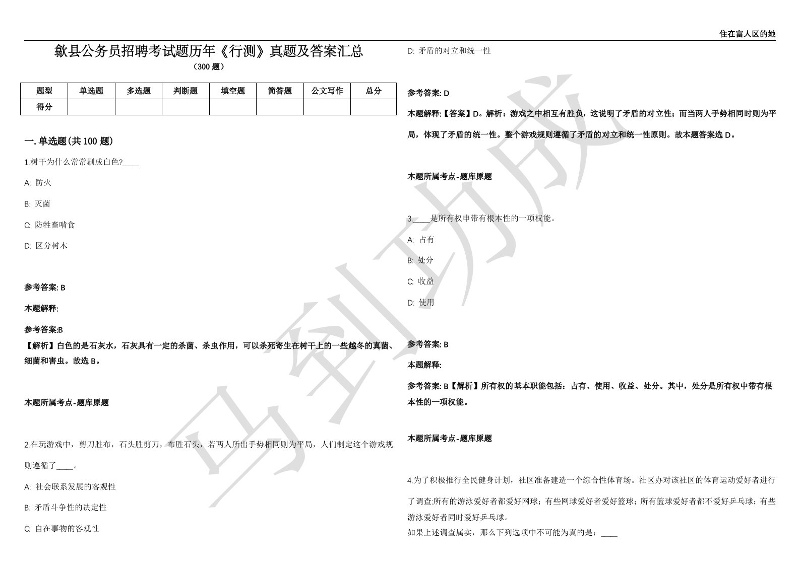 歙县公务员招聘考试题历年《行测》真题及答案汇总精选1