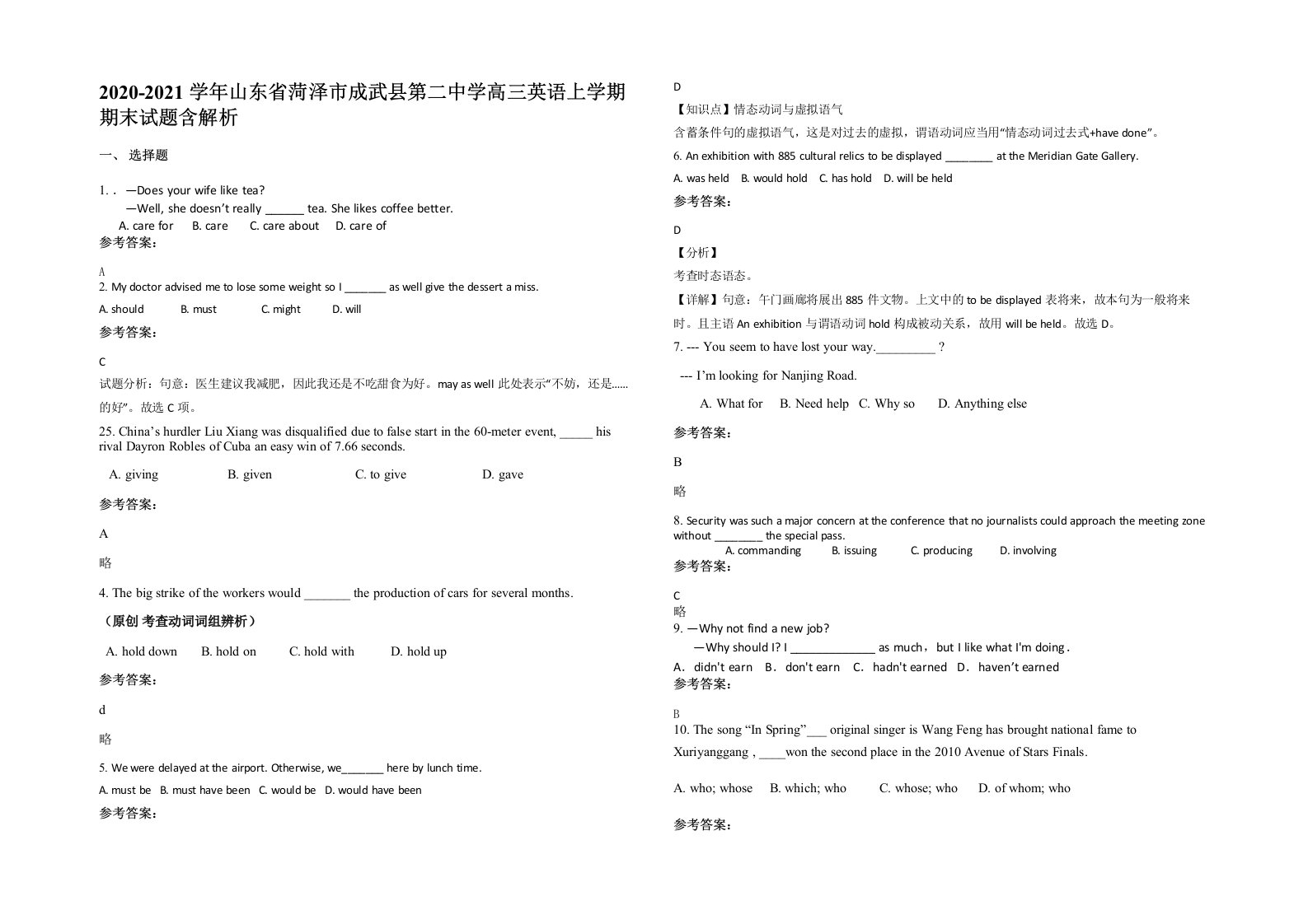 2020-2021学年山东省菏泽市成武县第二中学高三英语上学期期末试题含解析