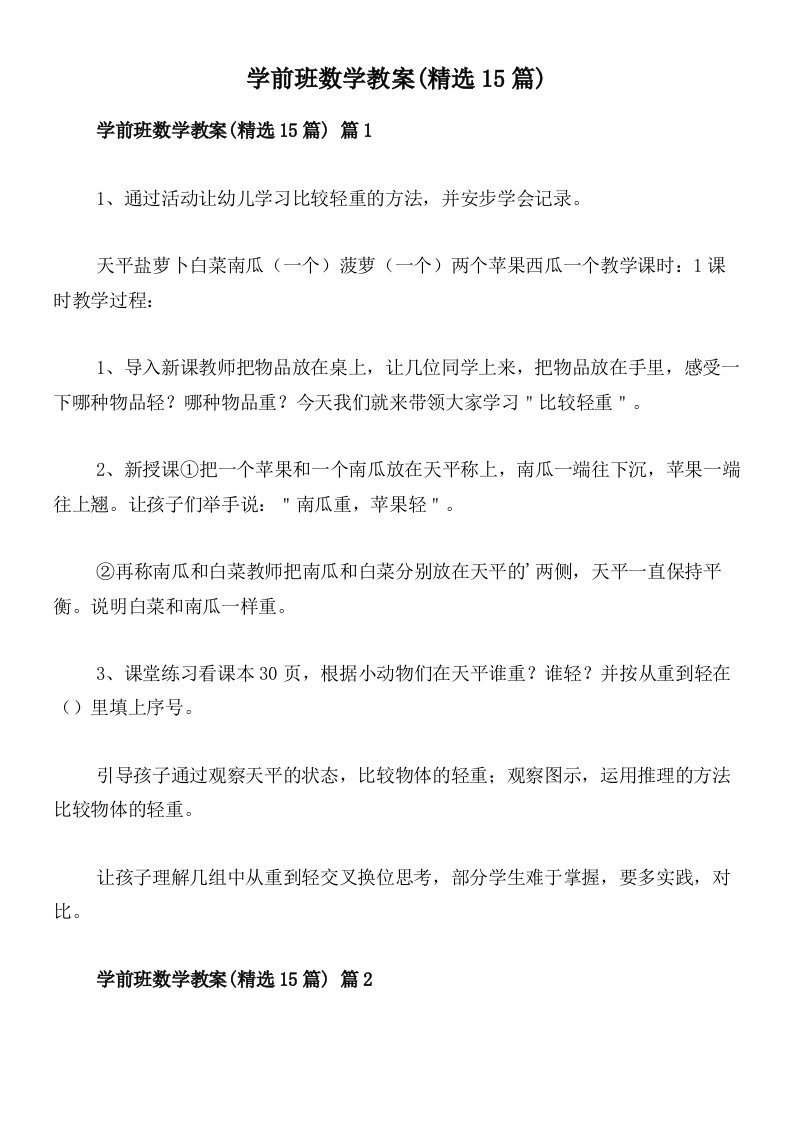 学前班数学教案(精选15篇)