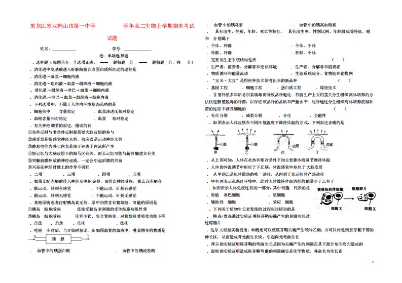 高二生物上学期期末考试试题41