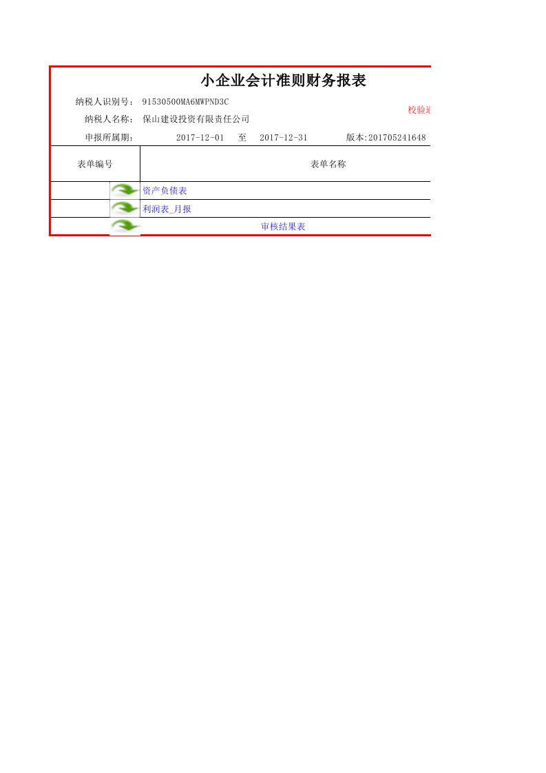 小企业会计准则财务报表年报