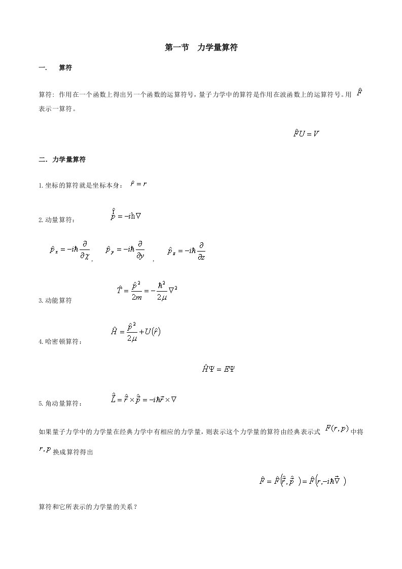 周世勋量子力学教案