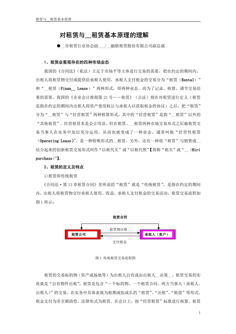 对租赁与融资租赁基本原理的理解
