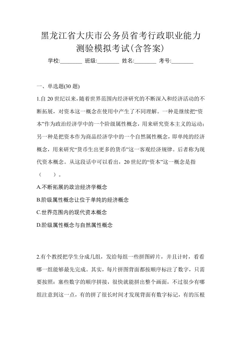 黑龙江省大庆市公务员省考行政职业能力测验模拟考试含答案