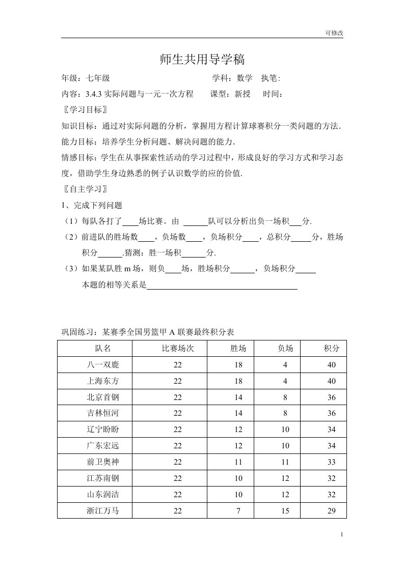 人教版七年级上册数学学案：3.4.3实际问题与一元一次方程