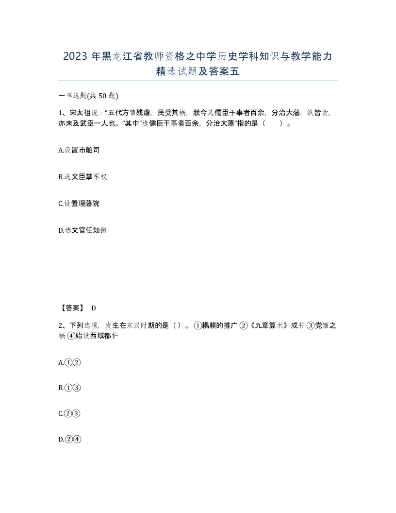 2023年黑龙江省教师资格之中学历史学科知识与教学能力试题及答案五