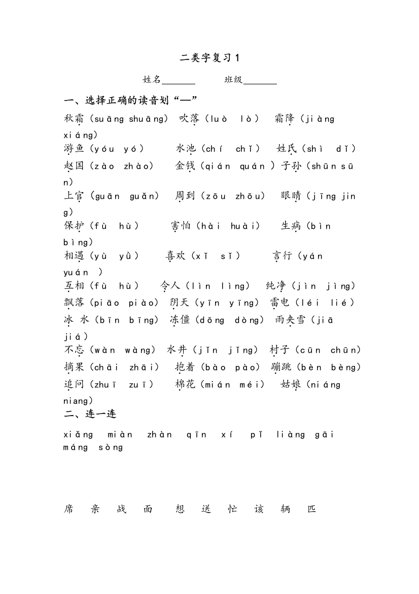 (完整)部编版一年级语文下册期末二类字专项