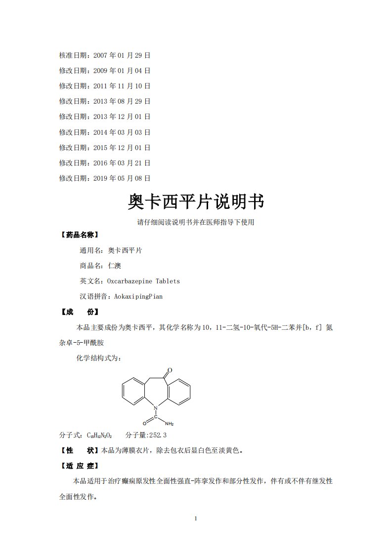 奥卡西平片说明书