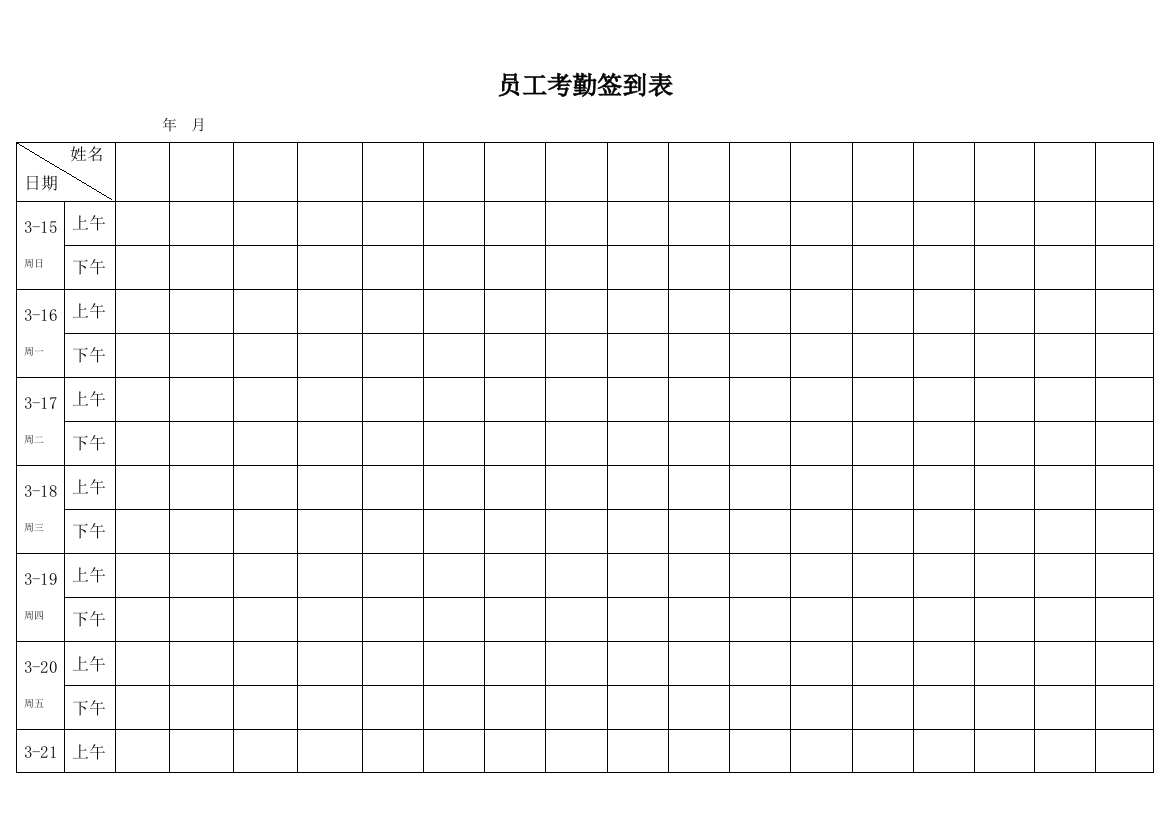 考勤签到表(上下班签到表)