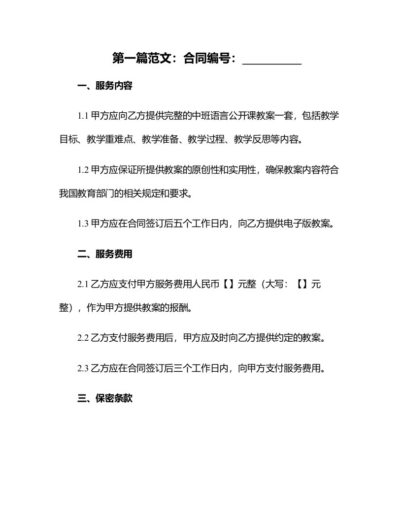 中班语言公开课教案及教学反思《小猪盖房子》