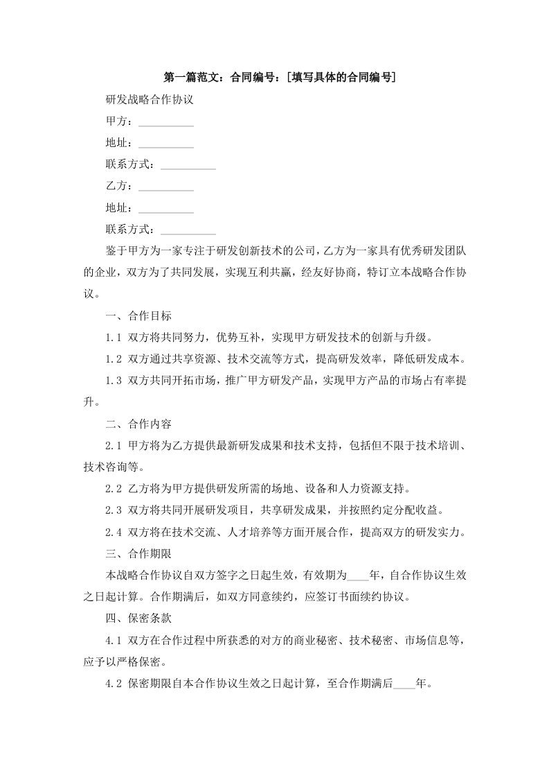 研发战略合作协议(公司战略合作协议书)