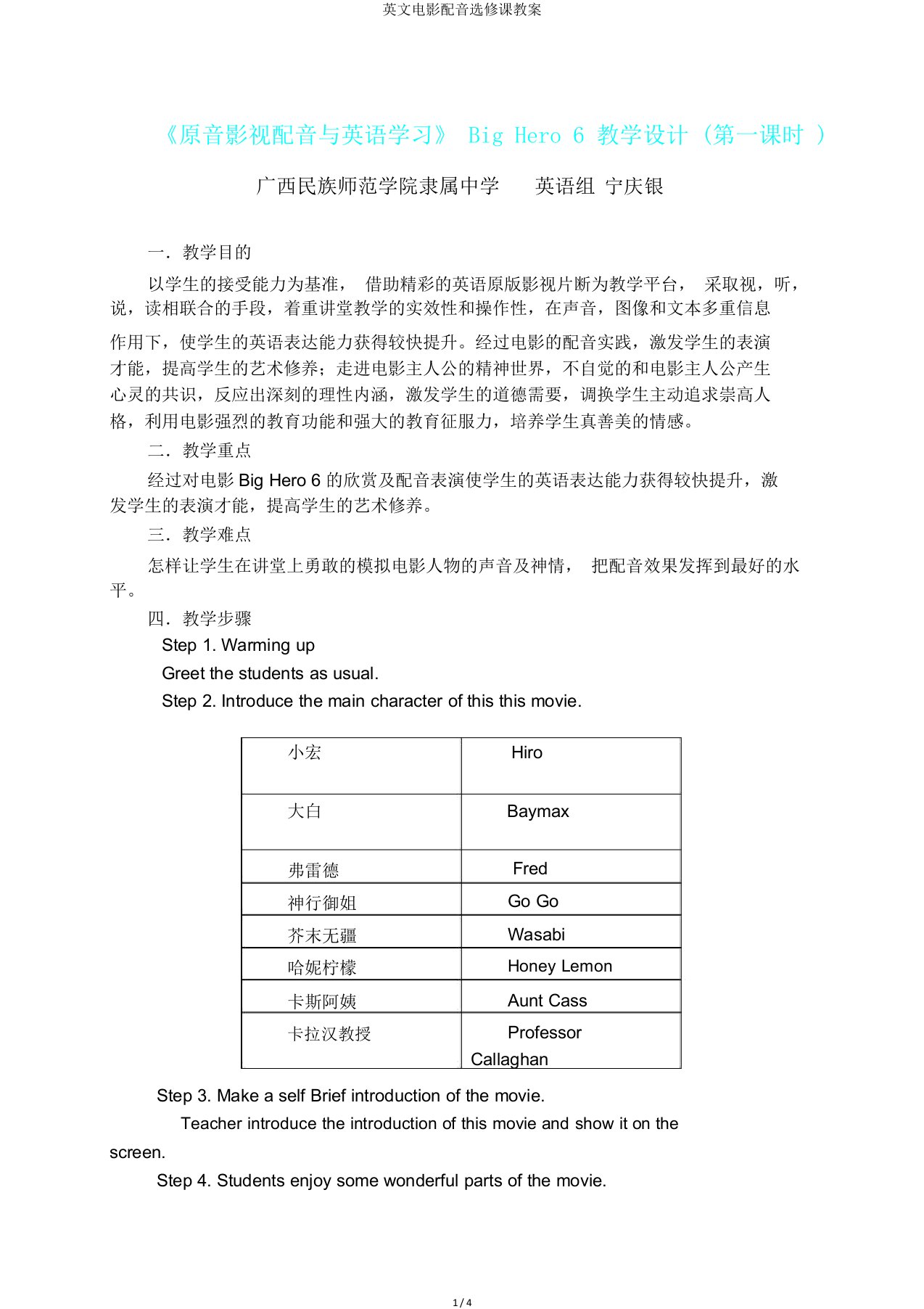 英文电影配音选修课教案