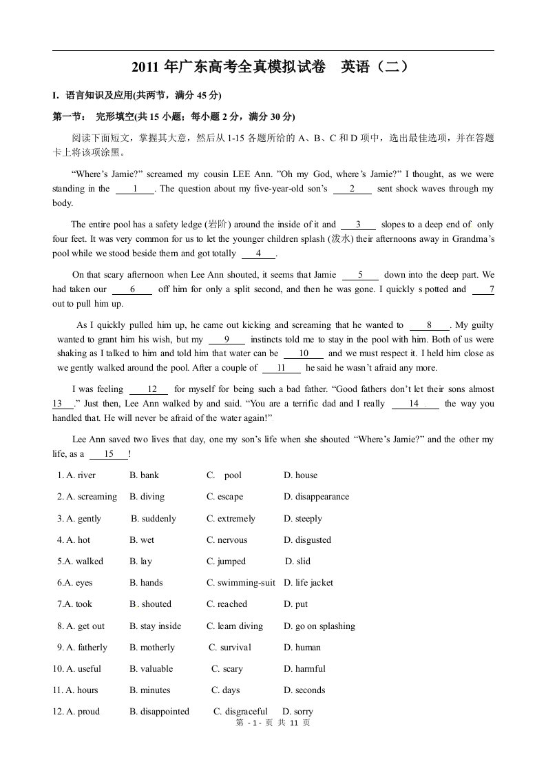 广东省2011届高考英语模拟考试英语试题[2]