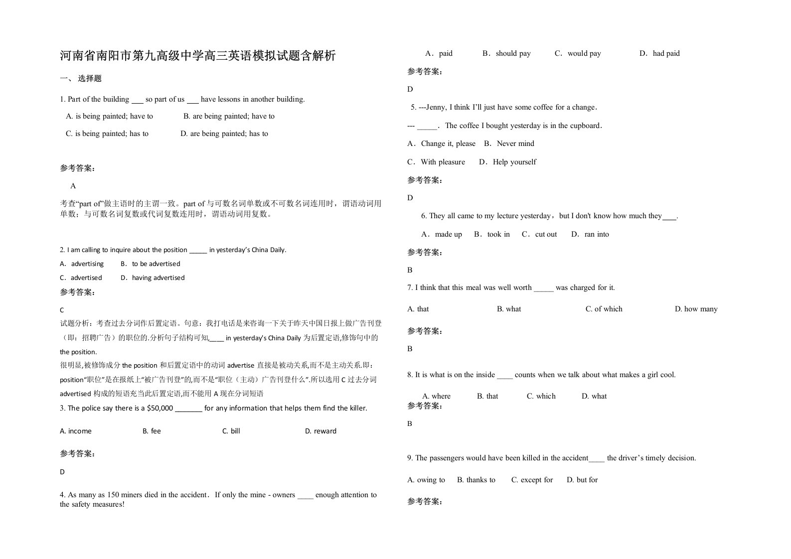 河南省南阳市第九高级中学高三英语模拟试题含解析