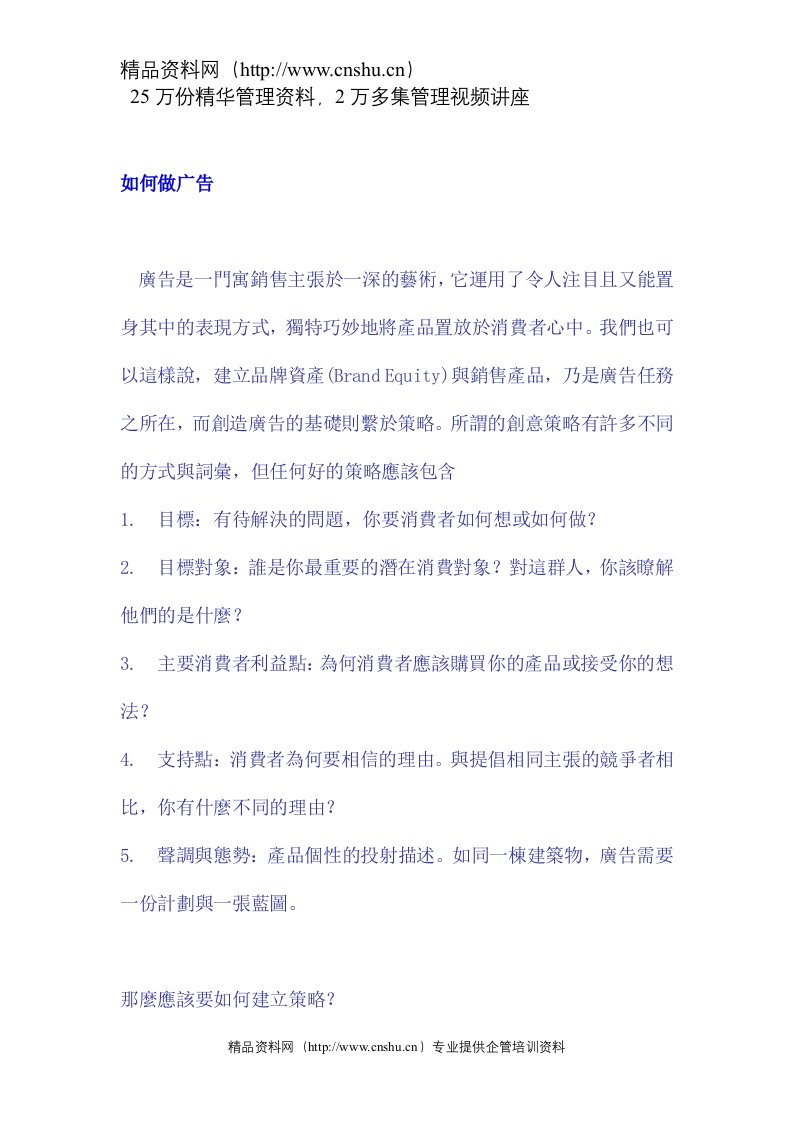 如何做广告(doc5)