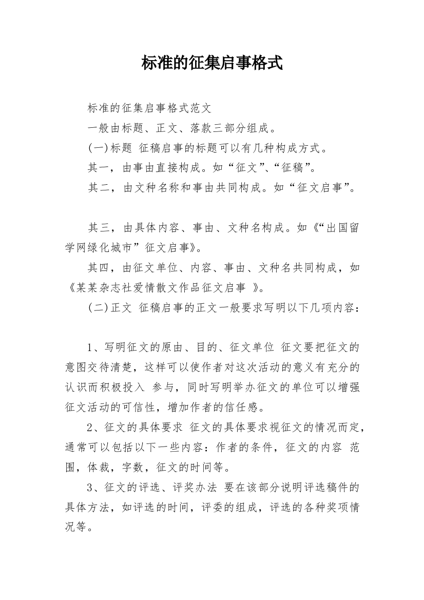 标准的征集启事格式