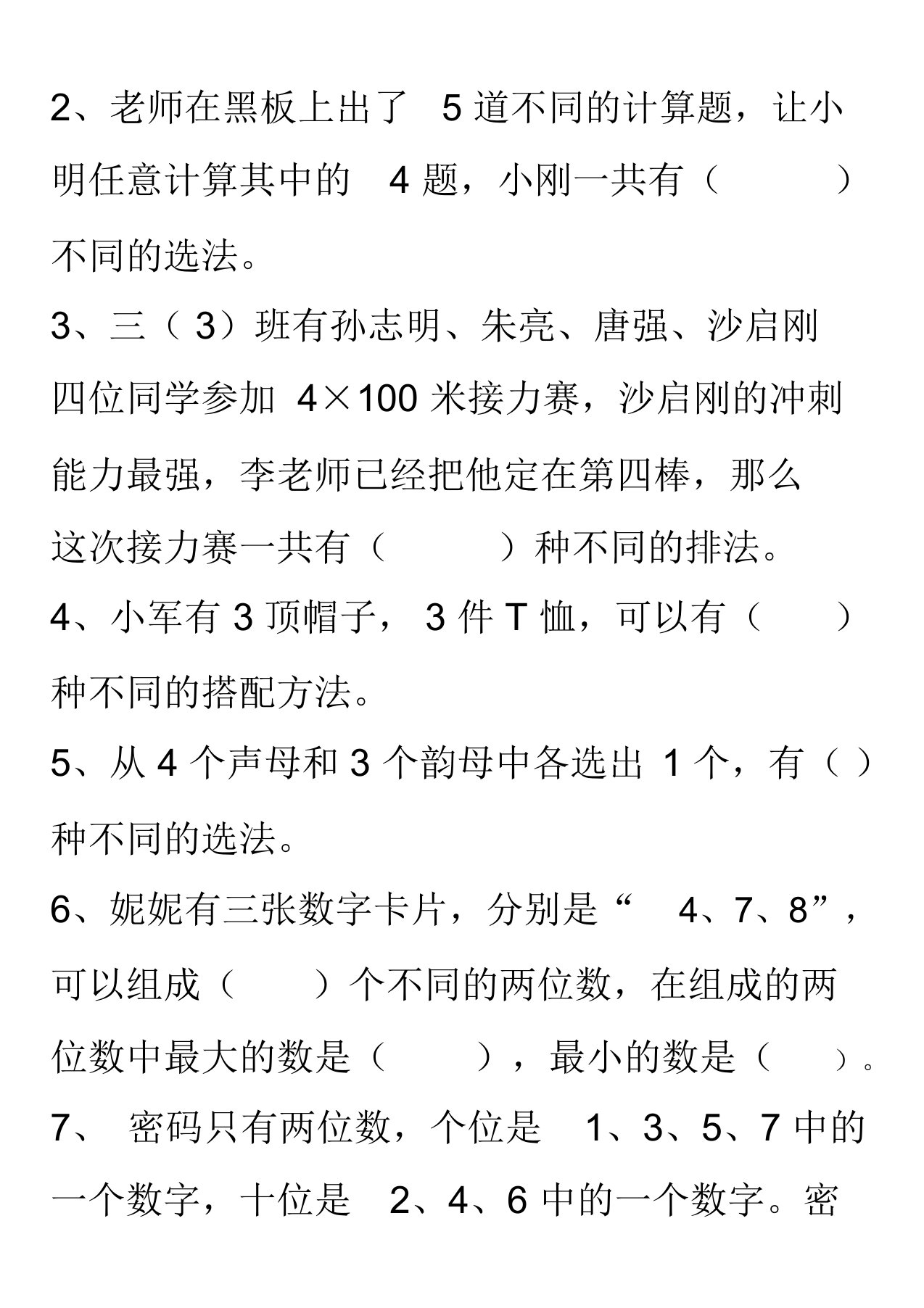 三年级数学下册数学广角搭配练习试题