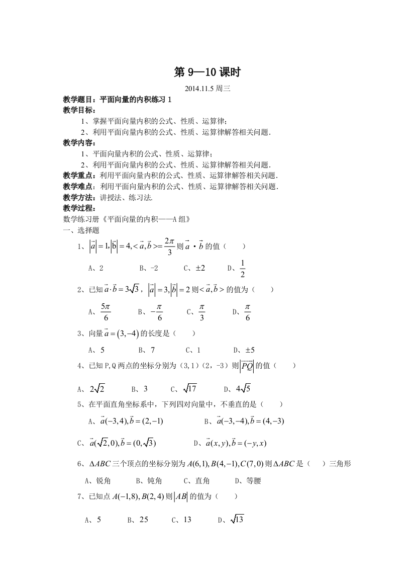 平面向量的内积练习