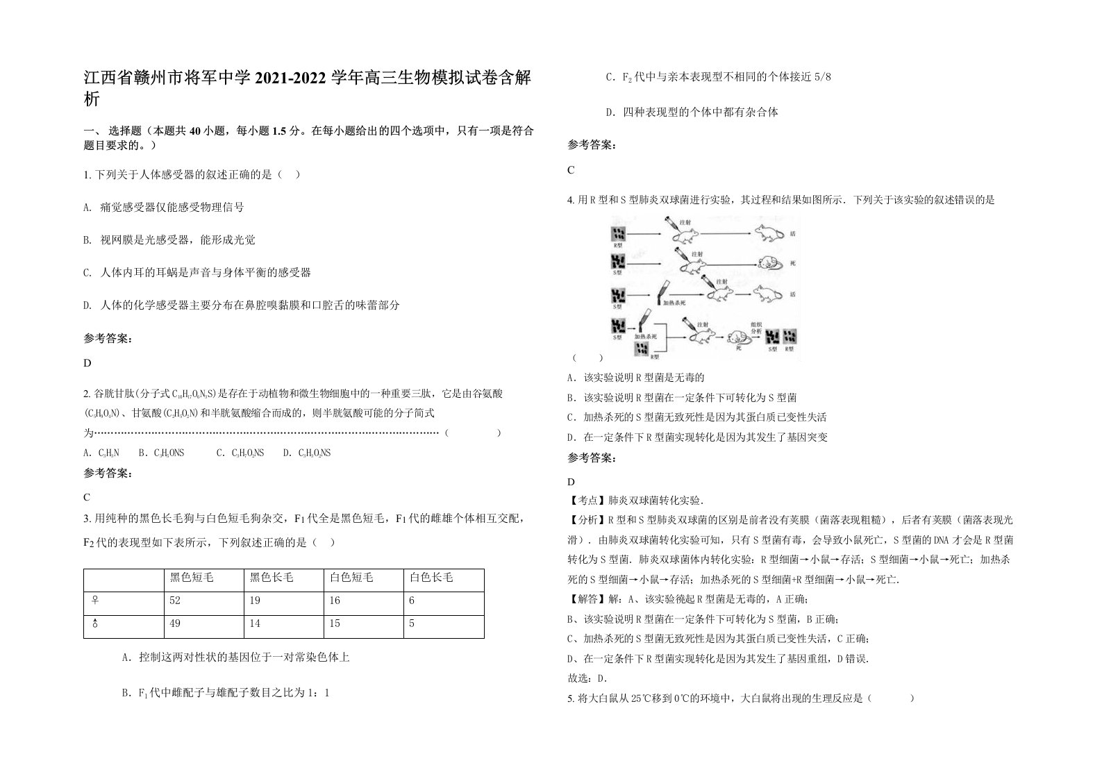 江西省赣州市将军中学2021-2022学年高三生物模拟试卷含解析