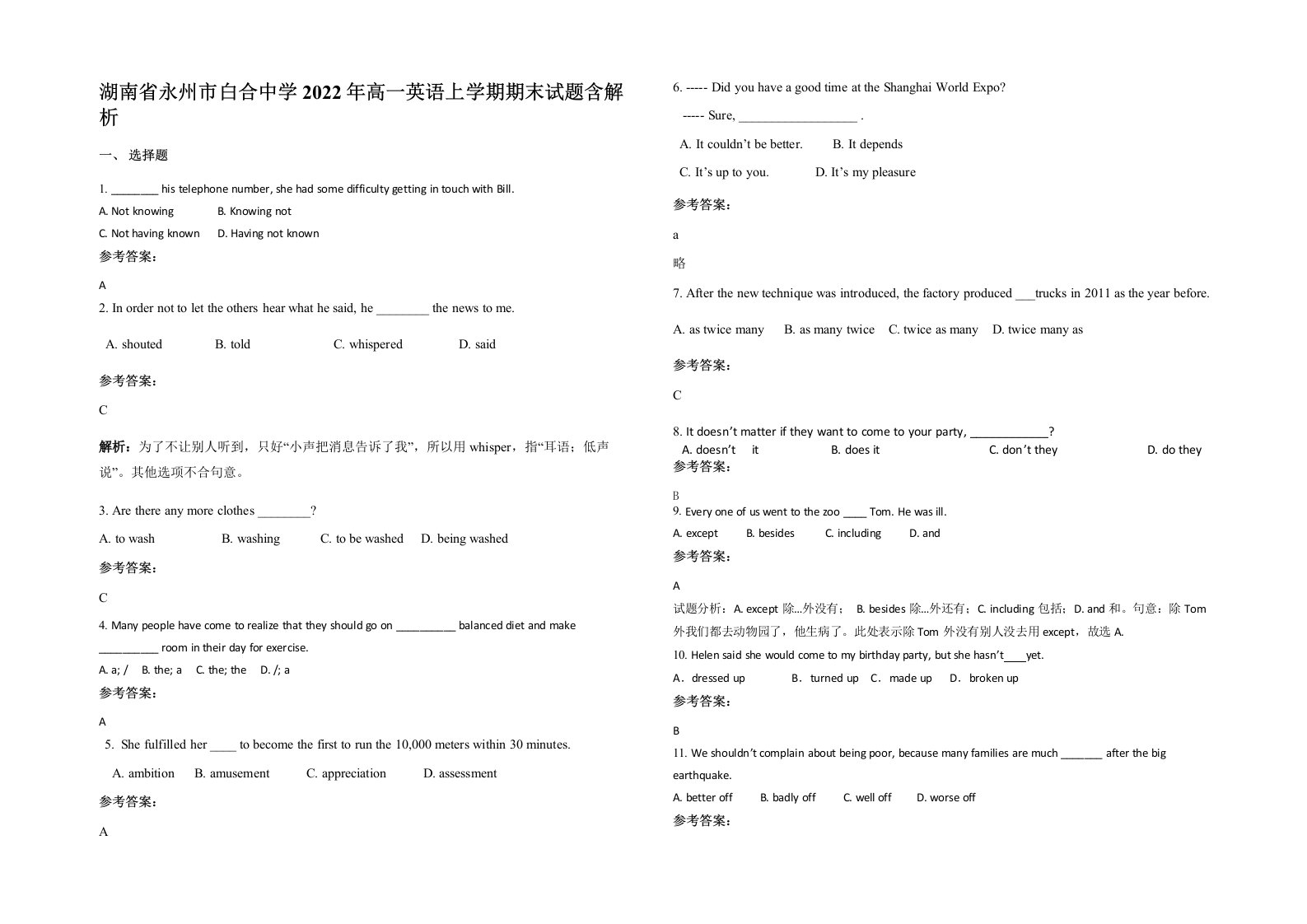 湖南省永州市白合中学2022年高一英语上学期期末试题含解析