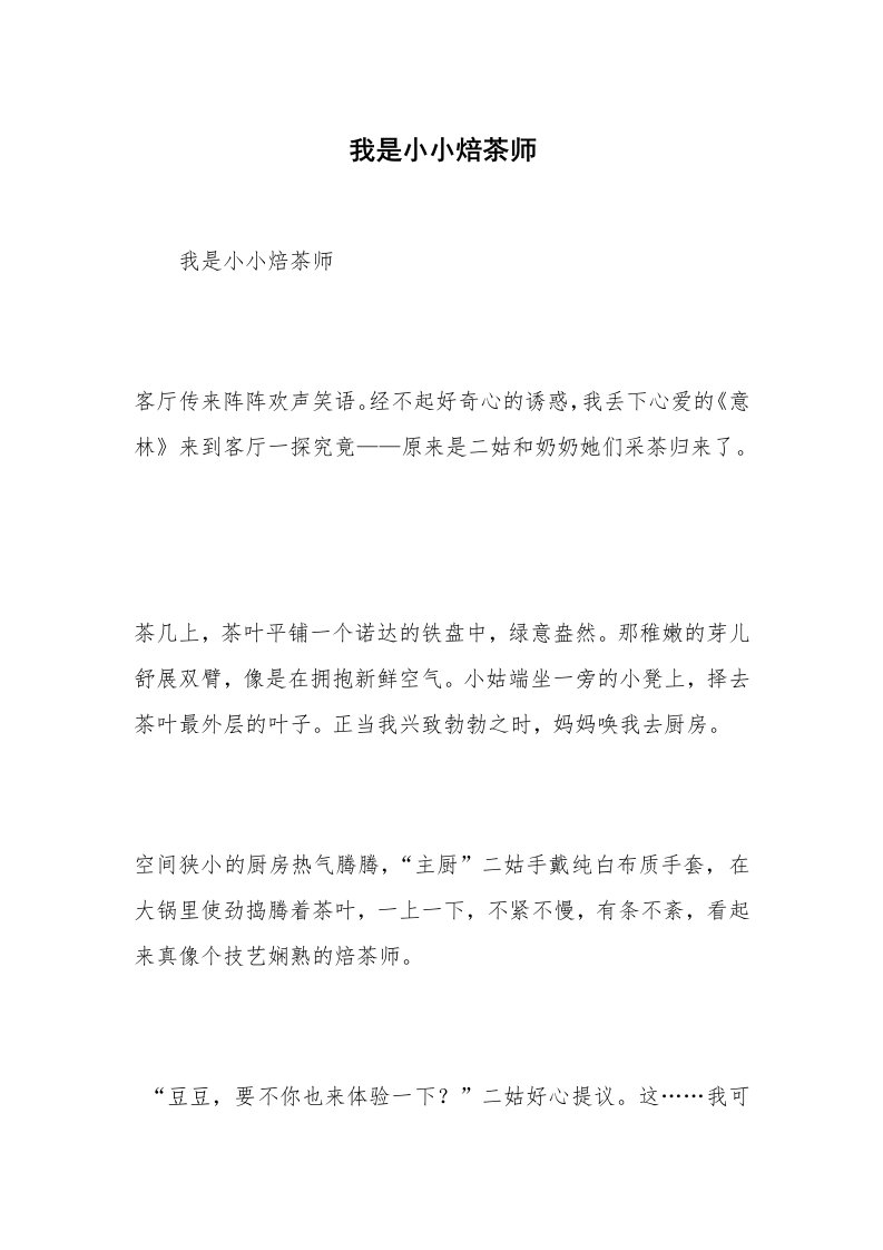 我是小小焙茶师