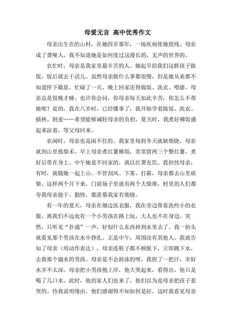 母爱无言