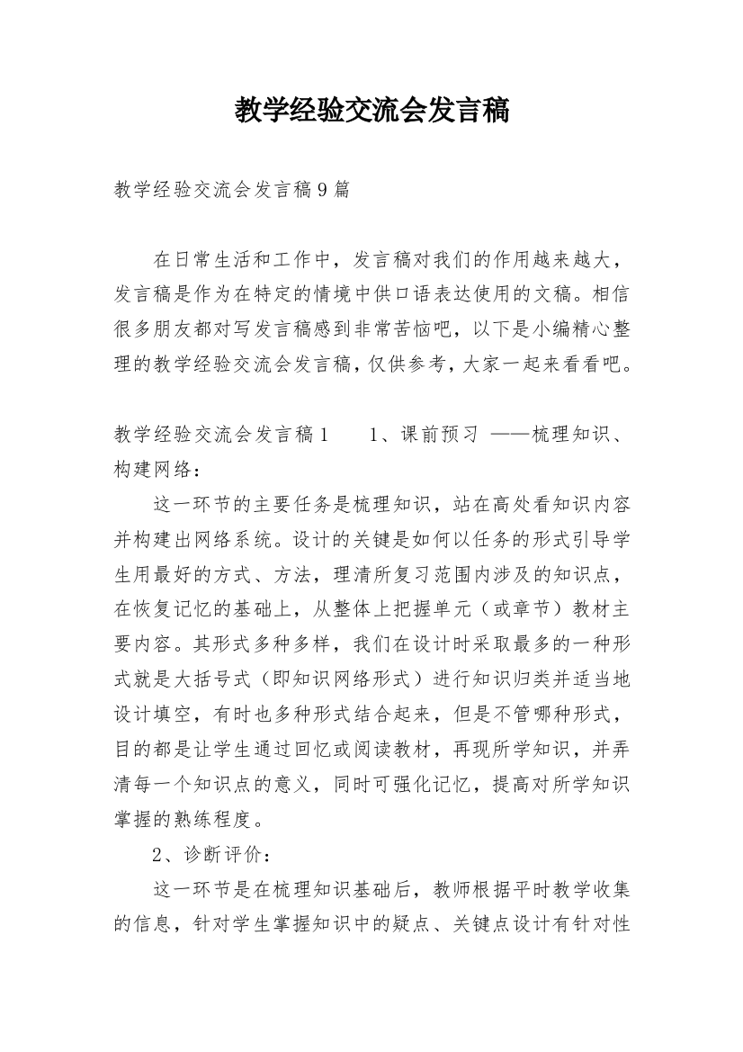 教学经验交流会发言稿_17