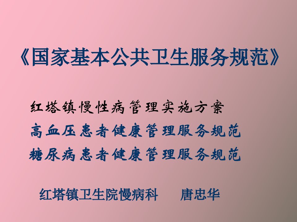 慢病健康管理服务规范和实施方案