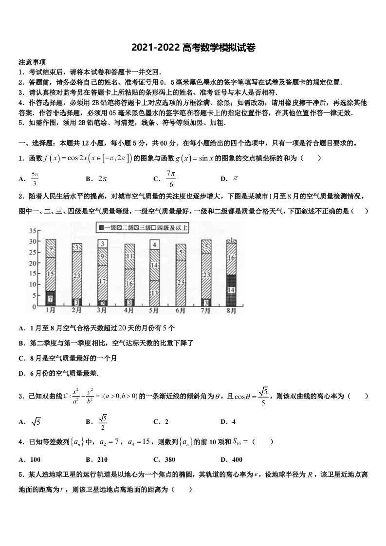 辽宁省大连金州高级中学2021-2022学年高三第二次诊断性检测数学试卷含解析