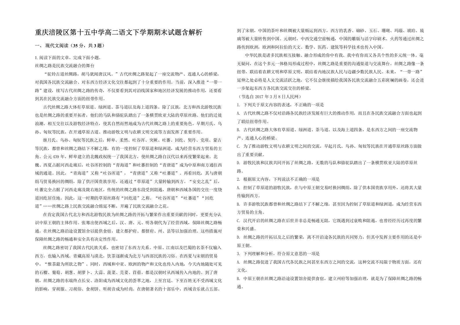 重庆涪陵区第十五中学高二语文下学期期末试题含解析