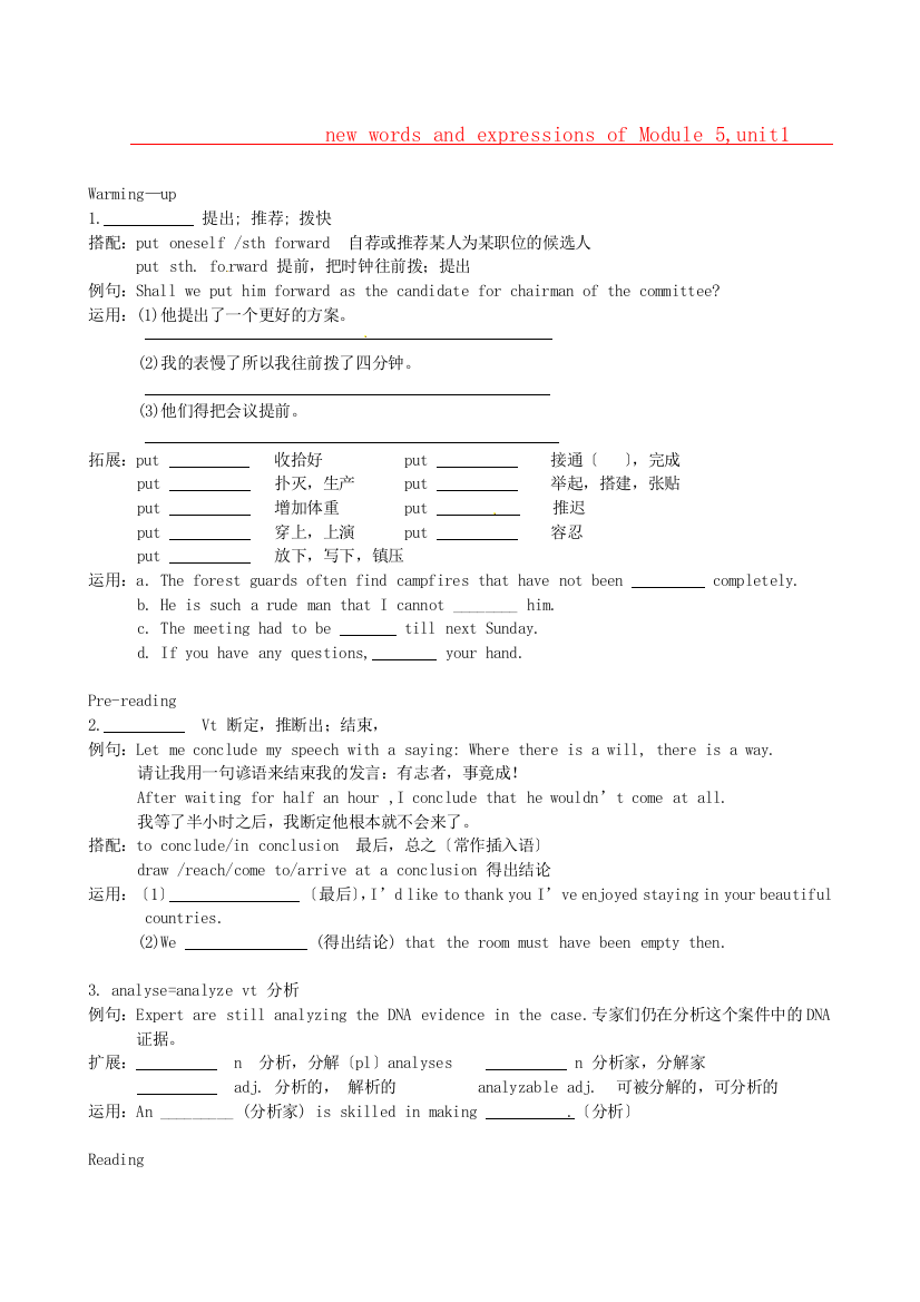 （整理版高中英语）newwordsandexpressionsofModule5,unit1