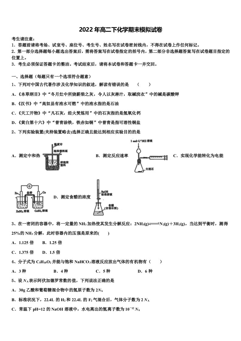 2021-2022学年陕西省汉中市西乡二中高二化学第二学期期末教学质量检测模拟试题含解析