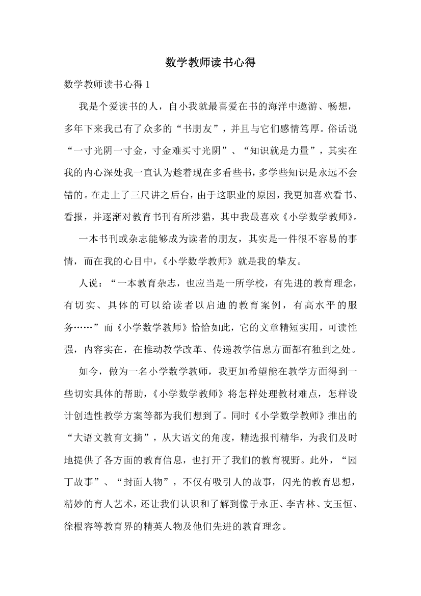 数学教师读书心得