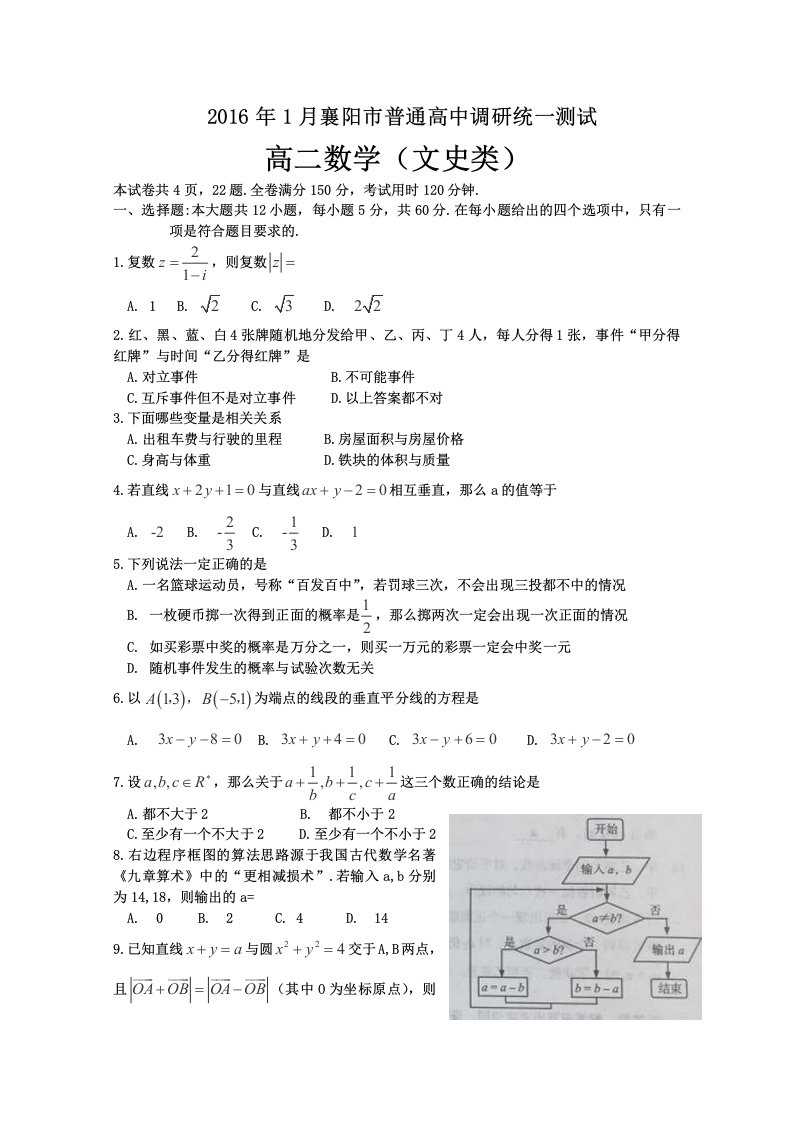 2017届高三上学期期末考试试卷(113)