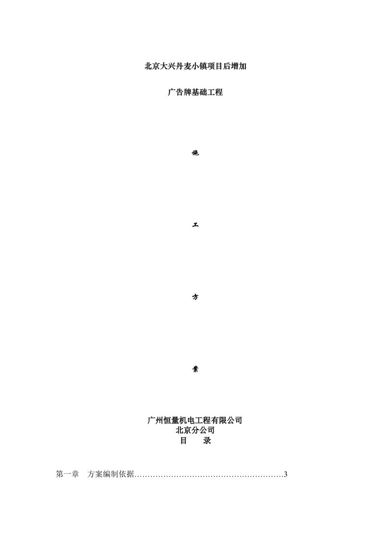 广告牌基础方案