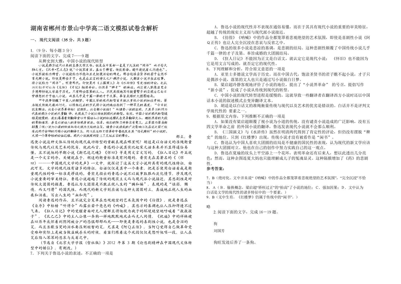 湖南省郴州市景山中学高二语文模拟试卷含解析