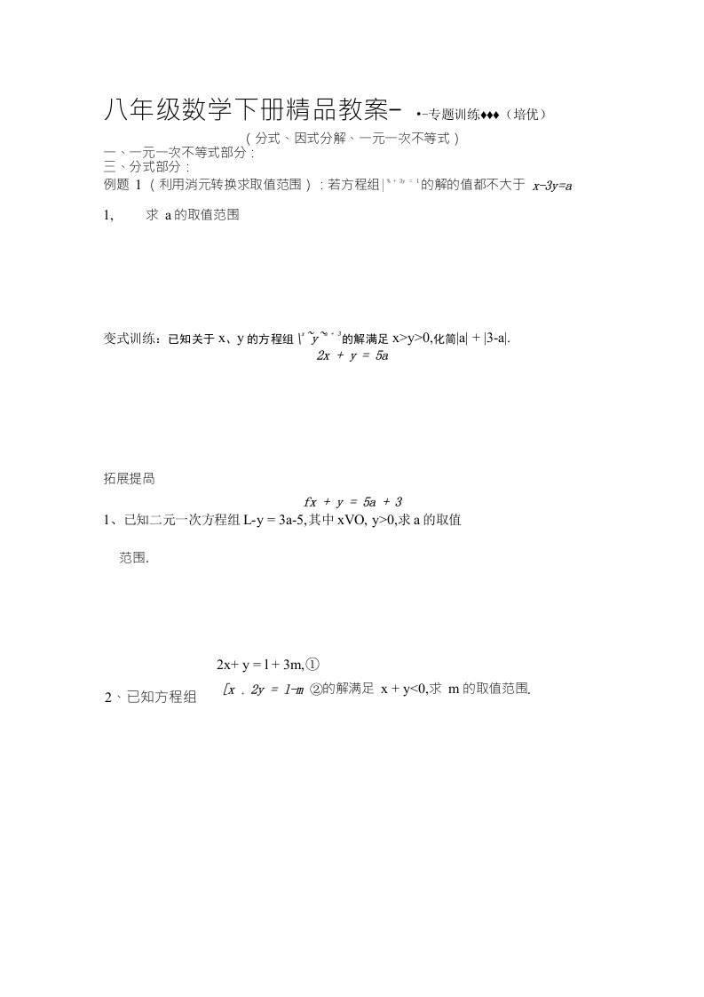 南充高中八年级数学下册精品教案