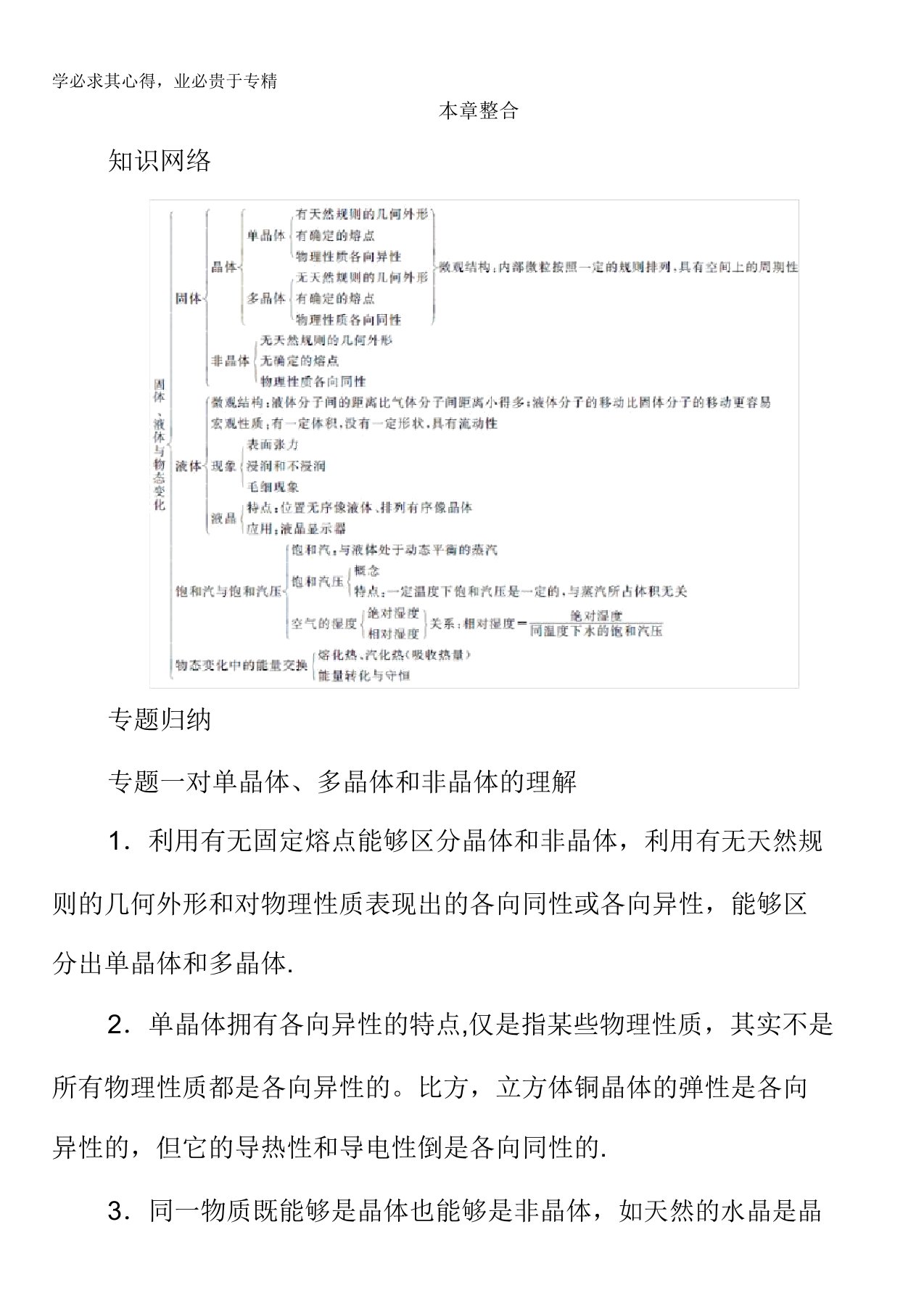 物理选修3-3本章整合学案第九章固体、液体和物态变化含解析