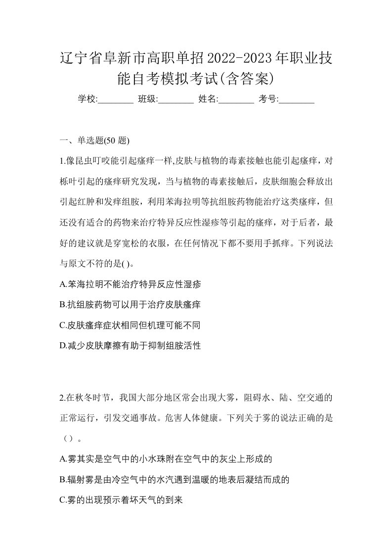 辽宁省阜新市高职单招2022-2023年职业技能自考模拟考试含答案