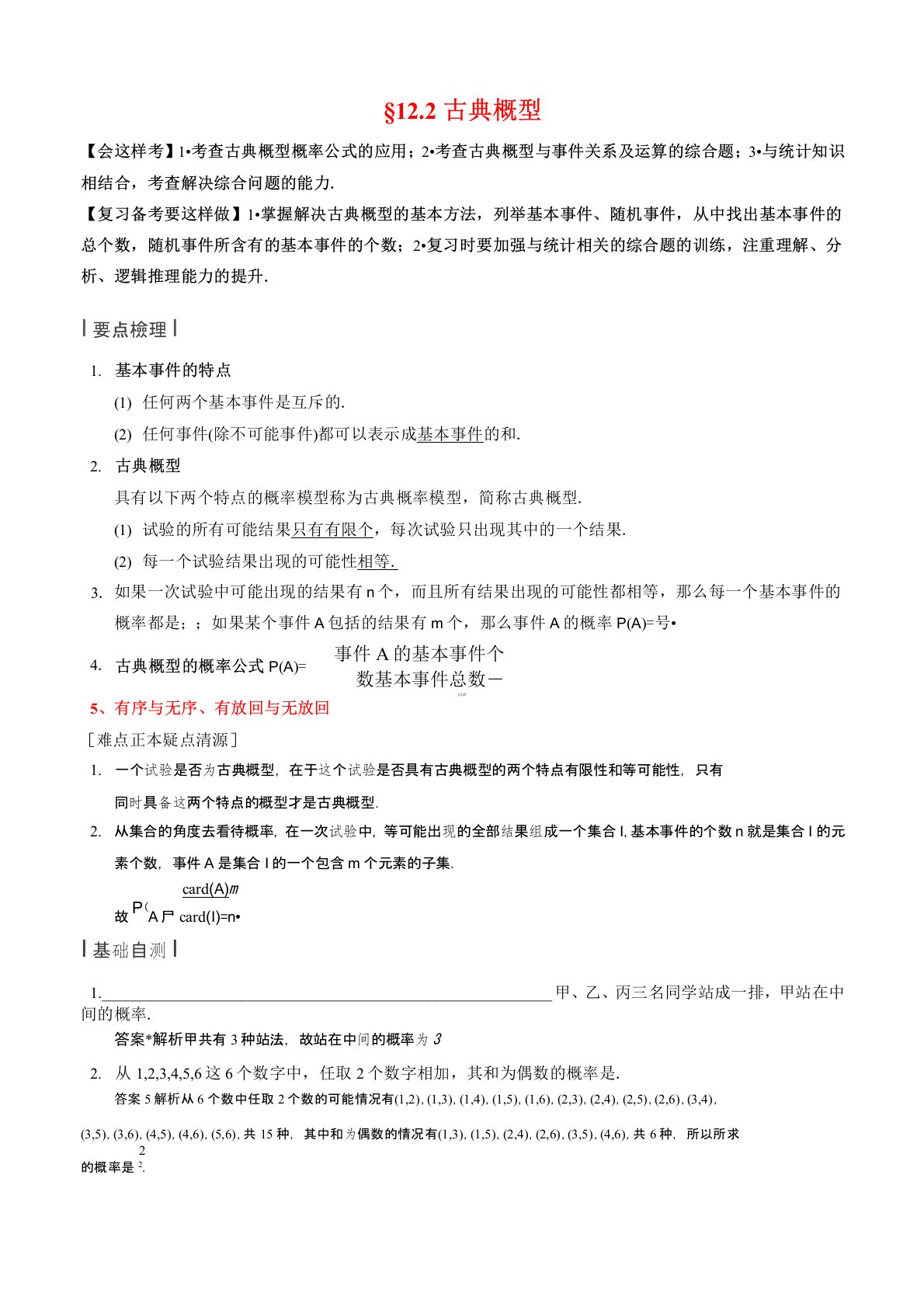 古典概型教案(绝对经典)