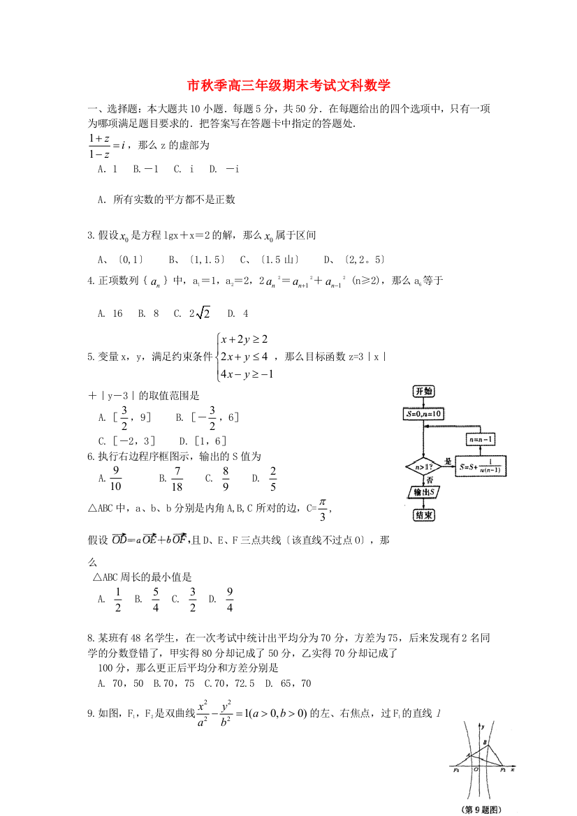 （整理版）市秋季高三年级期末考试文科数学