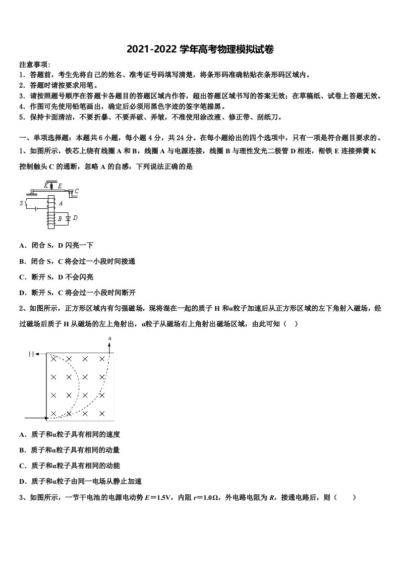 2022年江西省奉新一中、南丰一中等六校高三冲刺模拟物理试卷含解析