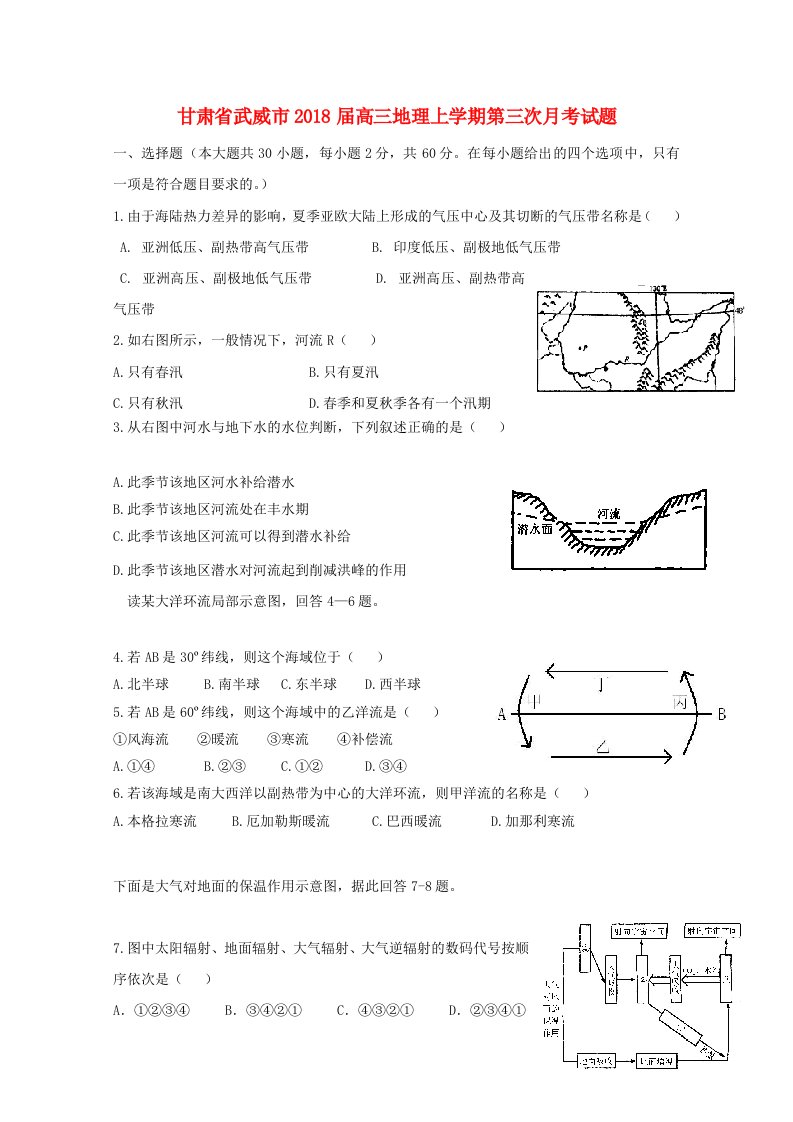 甘肃省武威市2018届高三地理上学期第三次月考试题