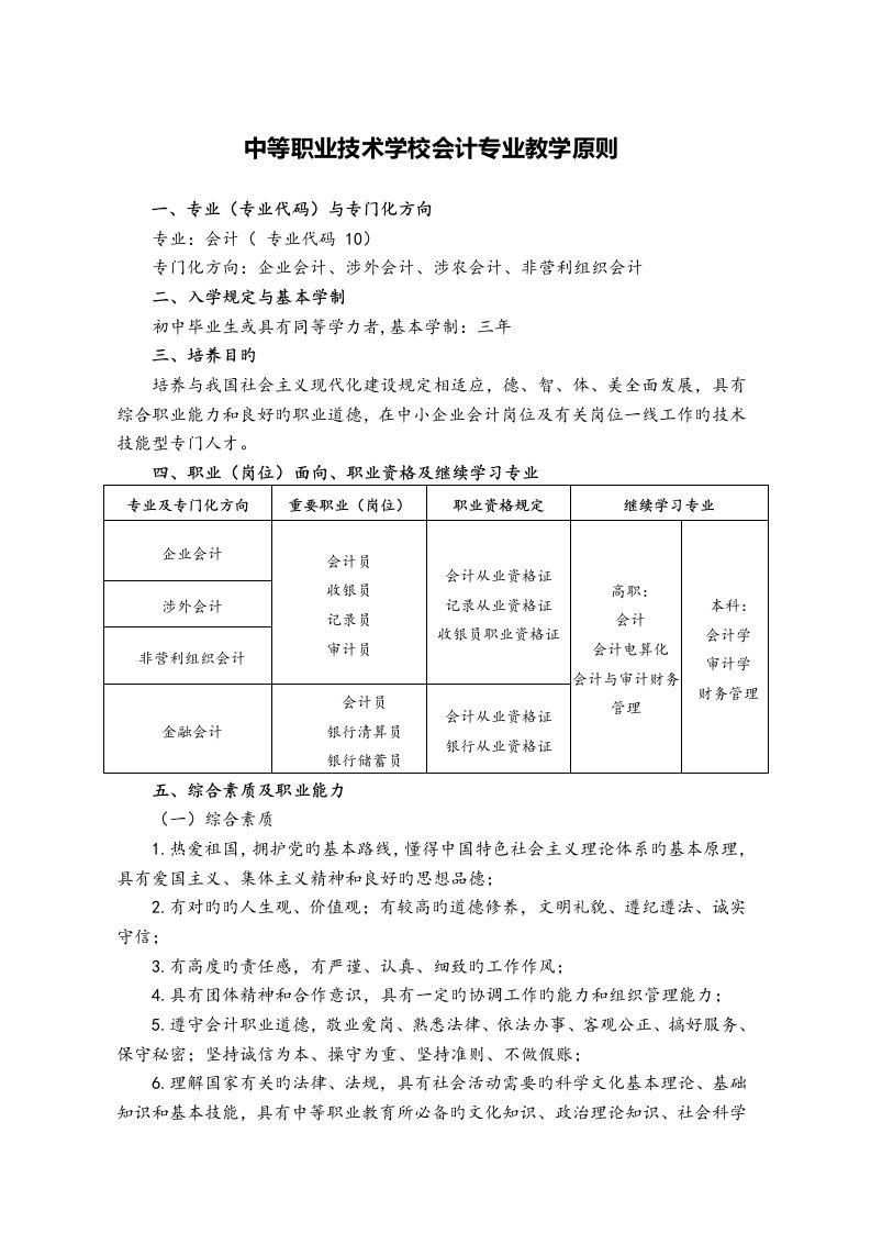 中等职业学校会计专业教学标准