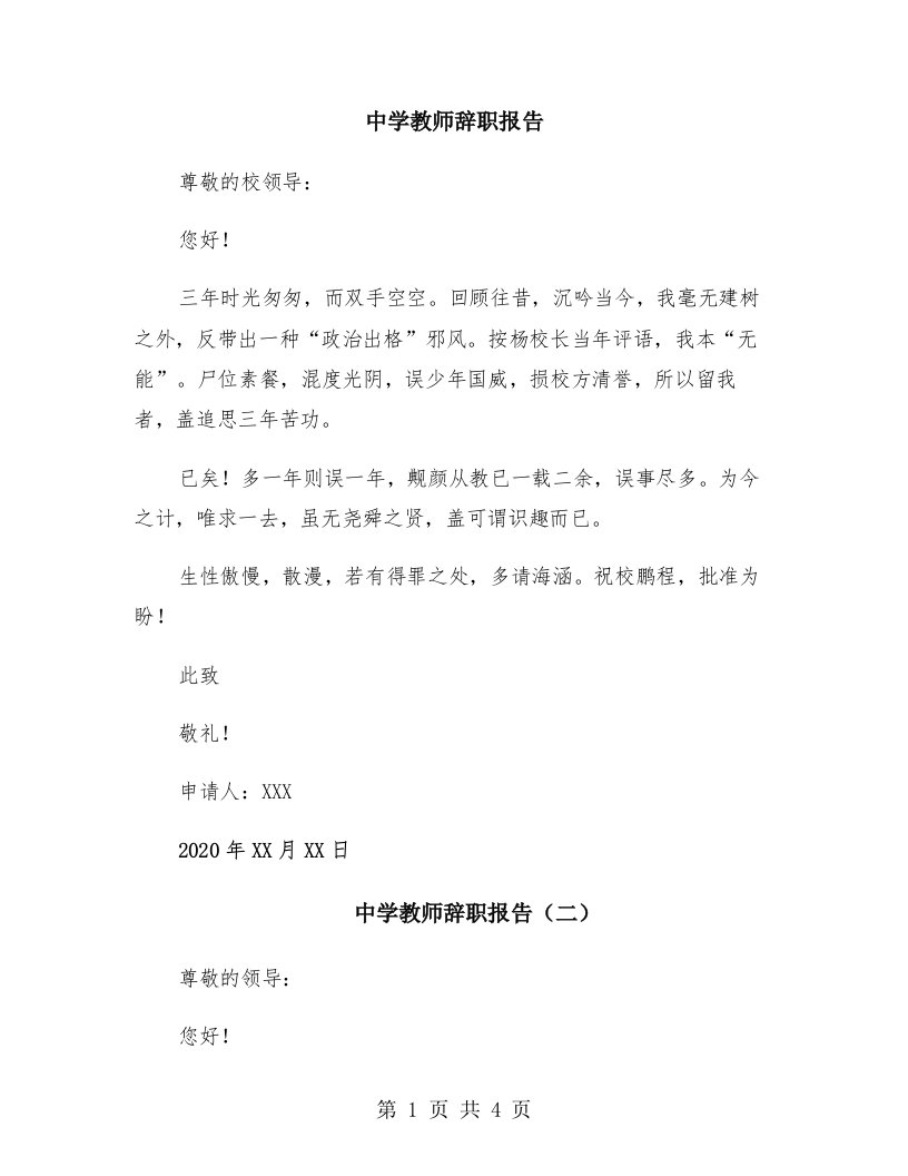 中学教师辞职报告