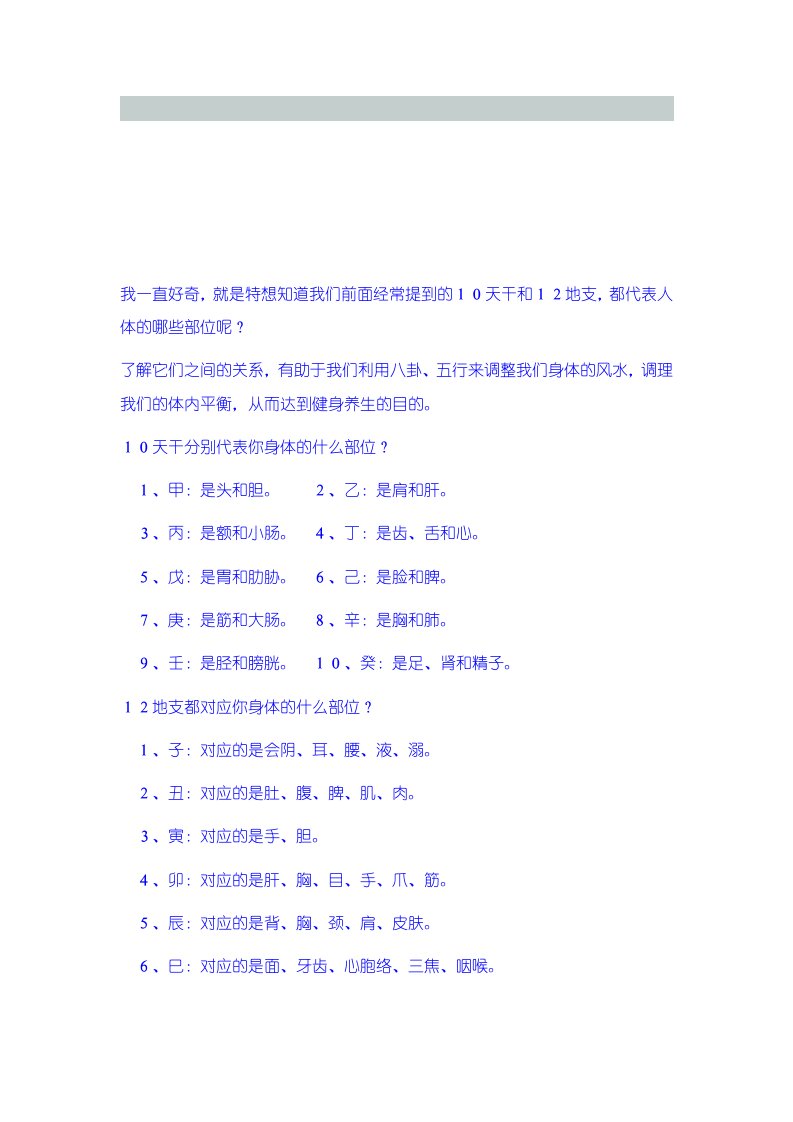 天干地支对应人体部位