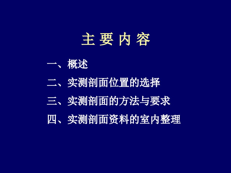 柴老师实测地层剖面课件