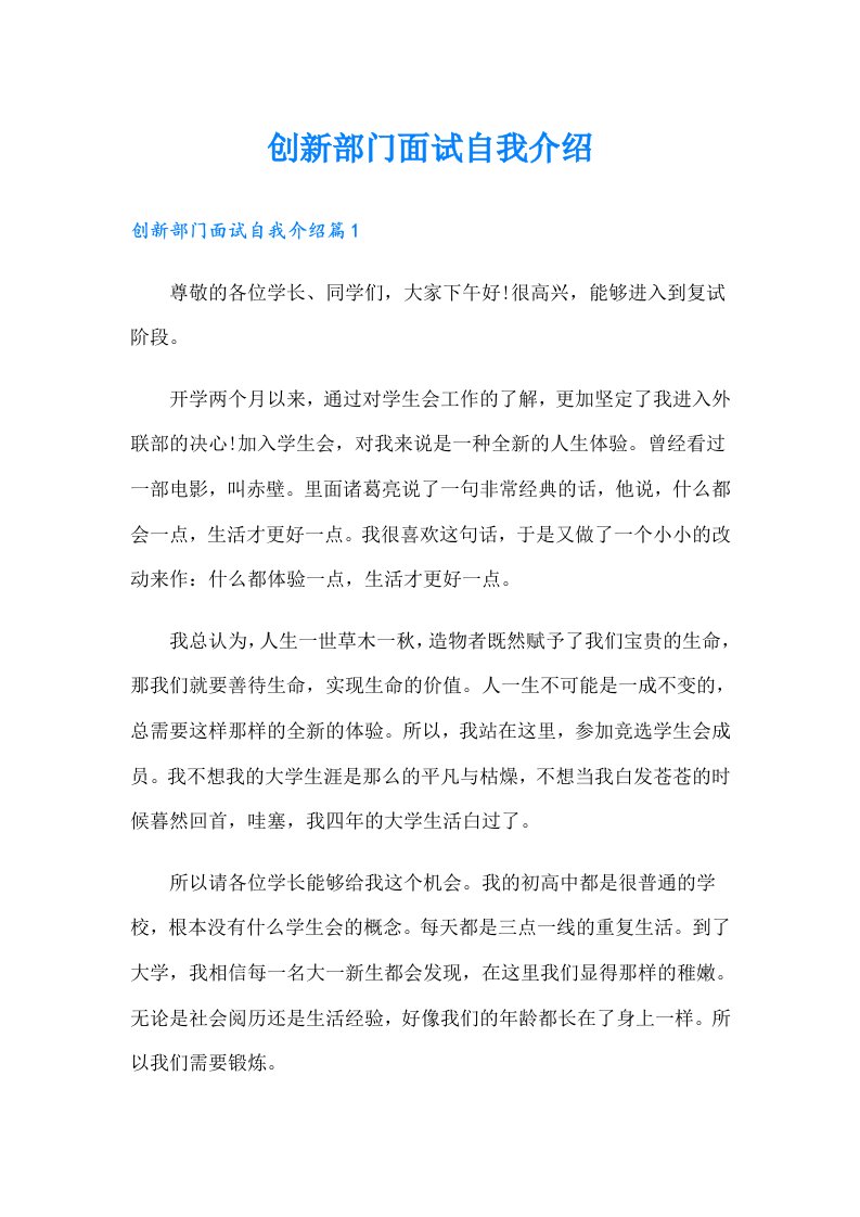 创新部门面试自我介绍