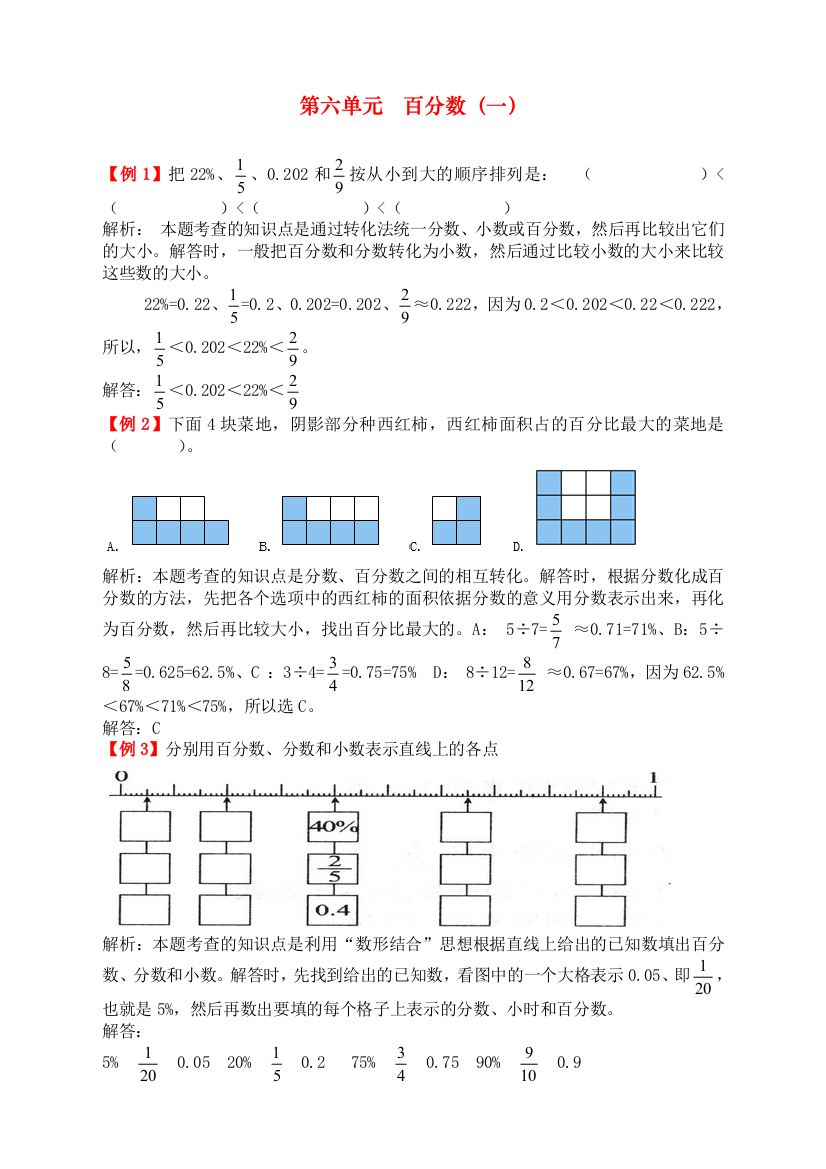 人教版统编版六年级数学上册《百分数》练习题